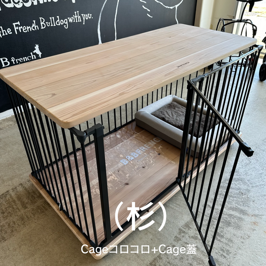 Cageコロコロ/ケージ台・ケージ蓋