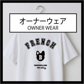 Ownerウェア